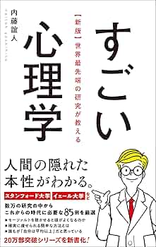 世界最先端の研究が教えるさらにすごい心理学 世界最先端の研究が教える もっとすごい心理学 | 内藤 誼人 |本